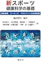 NSCA スポーツ科学の基礎知識 NSCAスポーツ科学の基礎知識 ※裁断済み Amazon.co.jp: NSCA